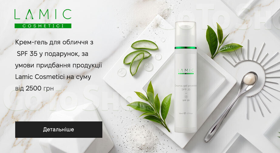 Акція Lamic Cosmetici