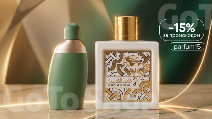 -15% на парфумерію за промокодом parfum15