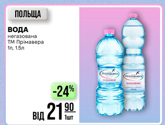ВОДА негазована ТМ Прімавера 1л, 1.5л