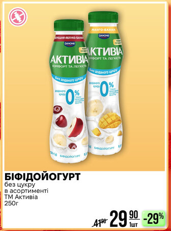 БІФІДОЙОГУРТ без цукру в асортименті ТМ Активіа 250г