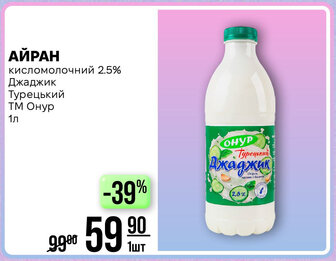 АЙРАН кисломолочний 2.5% Джаджик Турецький ТМ Онур 1л