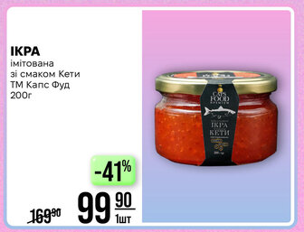 імітована зі смаком Кети ТМ Капс Фуд 200г