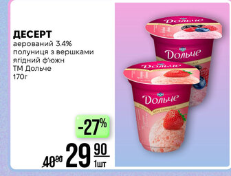 ДЕСЕРТ аерований 3.4% полуниця з вершками ягідний ф'южн ТМ Дольче ольче 170г