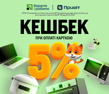 Кешбек 5% при оплаті карткою ПриватБанк