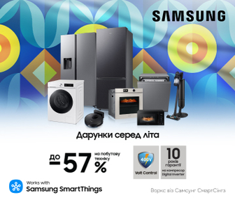 Вигода до -57% на побутову техніку Samsung
