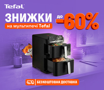 Знижки на мультипечі Tefal до -60%