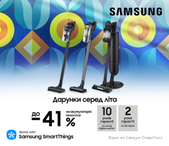 Знижки до 41% на акумуляторні пилососи Samsung
