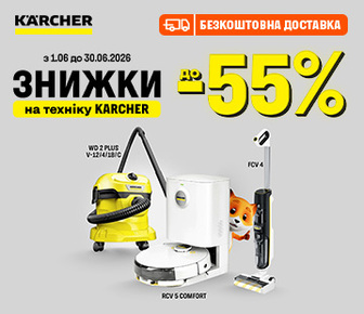 Знижки до 55% на техніку Керхер