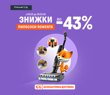 Знижки на пилососи Rowenta до -43%
