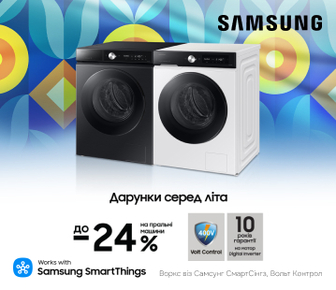 Вигода до -24% на пральні машини Samsung