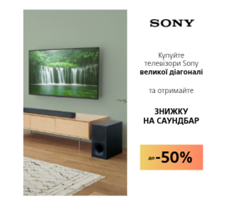 Купуйте телевізор Sony та отримуйте знижку -50% на саундбар