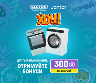 Отримайте 300 гривень бонусів за відгуки про техніку Eleyus