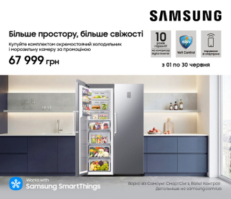 Купуйте окремостоячий холодильник і морозильну камеру Samsung за суперціною 67 999 грн