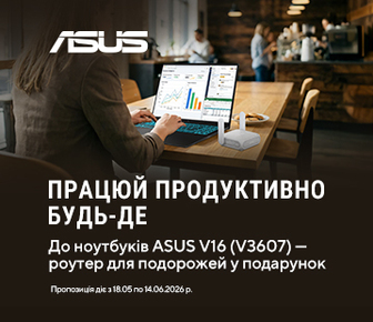 Придбай акційні ноутбуки ASUS та отримай роутер