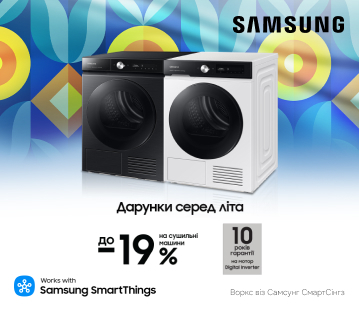 Вигода до -19% на сушильні машини Samsung