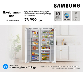 Купуйте комплектом вбудовані холодильник і морозильну камеру Samsung за суперціною 73 999 грн