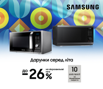 Вигода до -26% на мікрохвильові печі Samsung