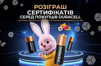 Розіграш сертифікатів за покупку батарейок Duracell