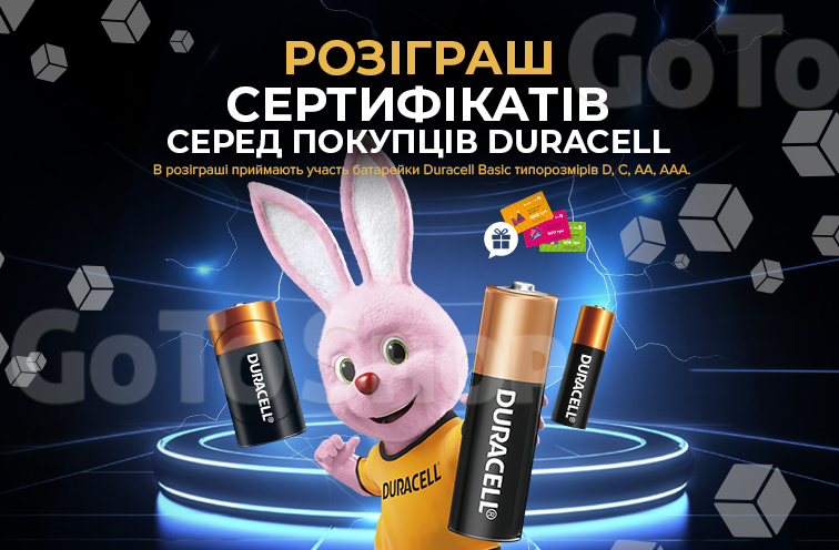 Розіграш сертифікатів за покупку батарейок Duracell