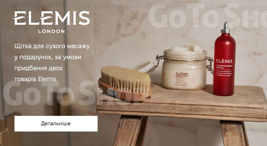 Акція Elemis