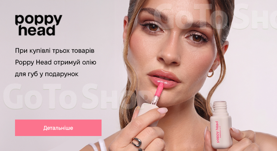 Акція Poppy Head