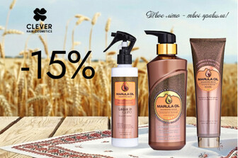 Знижка 15% на догляд за волоссям CLEVER  Marula oil