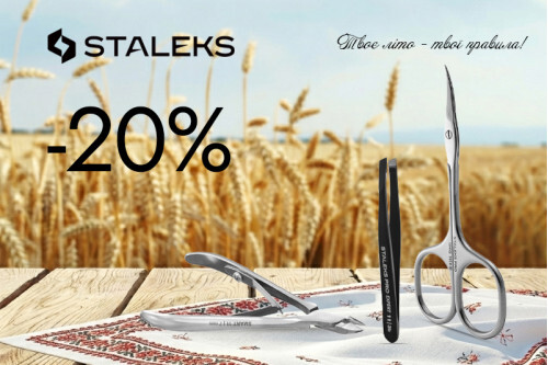 Знижка 20% на товари Staleks