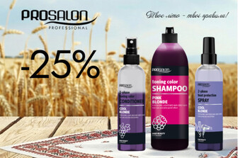 Знижка 25% на PROSALON Pink та Cool Blonde