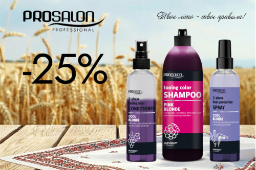 Знижка 25% на PROSALON Pink та Cool Blonde