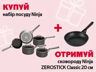 Обирай Ninja – отримуй більше для смачних страв!
