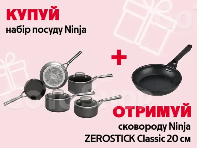 Обирай Ninja – отримуй більше для смачних страв!