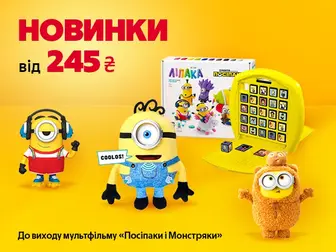 Час для шалених витівок і крутих новинок!