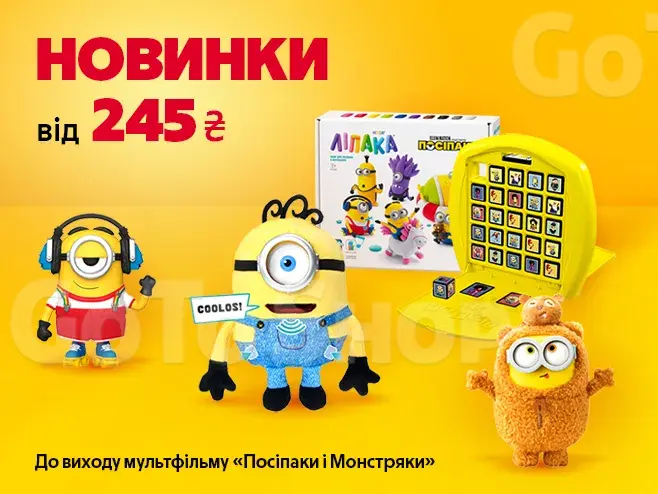 Час для шалених витівок і крутих новинок!