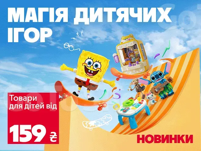 Більше радості для маленьких мрійників!