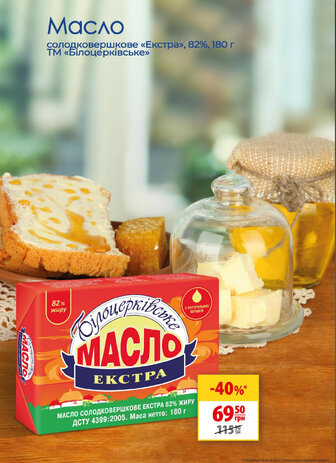 Масло солодковершкове «Екстра», 82%, 180 г ТМ «Білоцерківське»