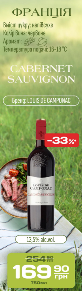 Вино напівсухе червоне LOUIS DE CAMPONAC 13,5%