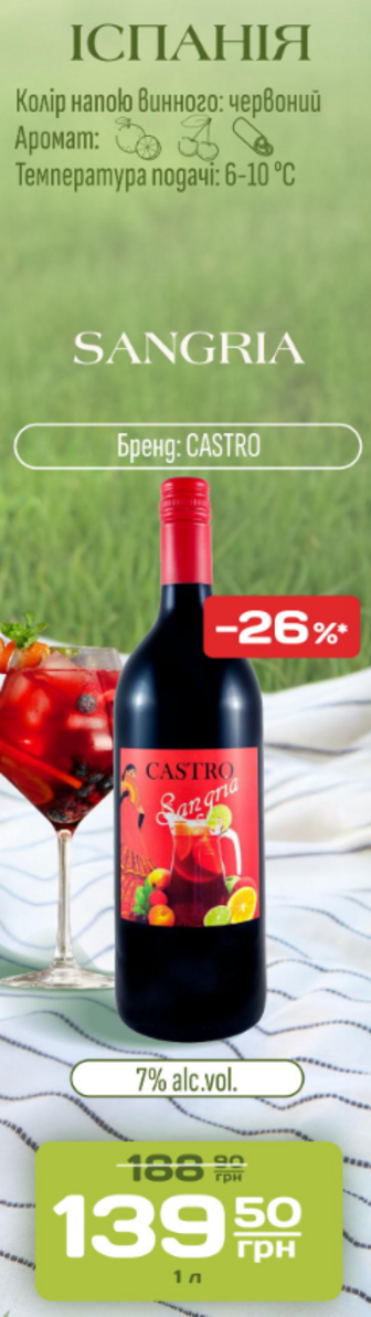Вино червоне CASTRO 7%