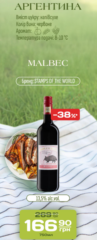 Вино напівсухе червоне STAMPS OF THE WORLD 13,5%