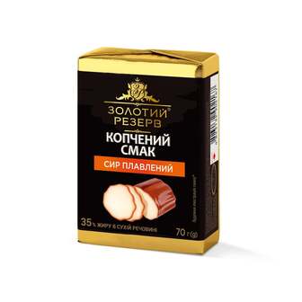 Сир плавлений 70 г Золотий Резерв Копчений смак 35% фольга 