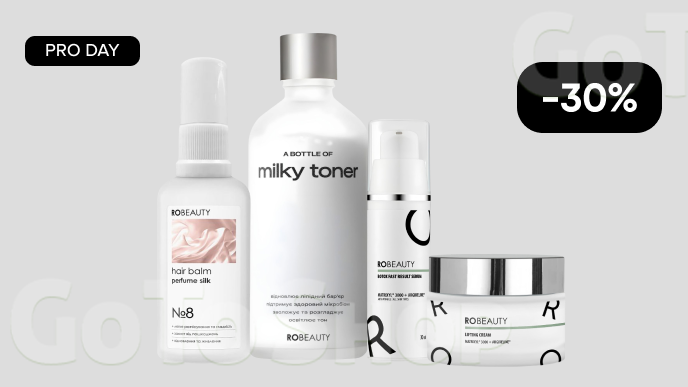 PRO DAY! -30% на засоби бренду RoBeauty