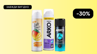 Завжди Вигідно!  - 30% на Всі гелі для гоління ARKO Men, ARKO Soft Touch, лосьйони після гоління та дезодоранти-спреї ARKO