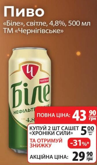 Пиво «Біле», світле, 4,8%, 500 мл ТМ «Чернігівське»