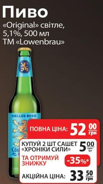 Пиво «Original» світле, 5,1%, 500 мл TM «Lowenbrau»