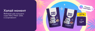 Хапай момент! Вибирай для котусика корм MAU PAW 100г, в асортименті