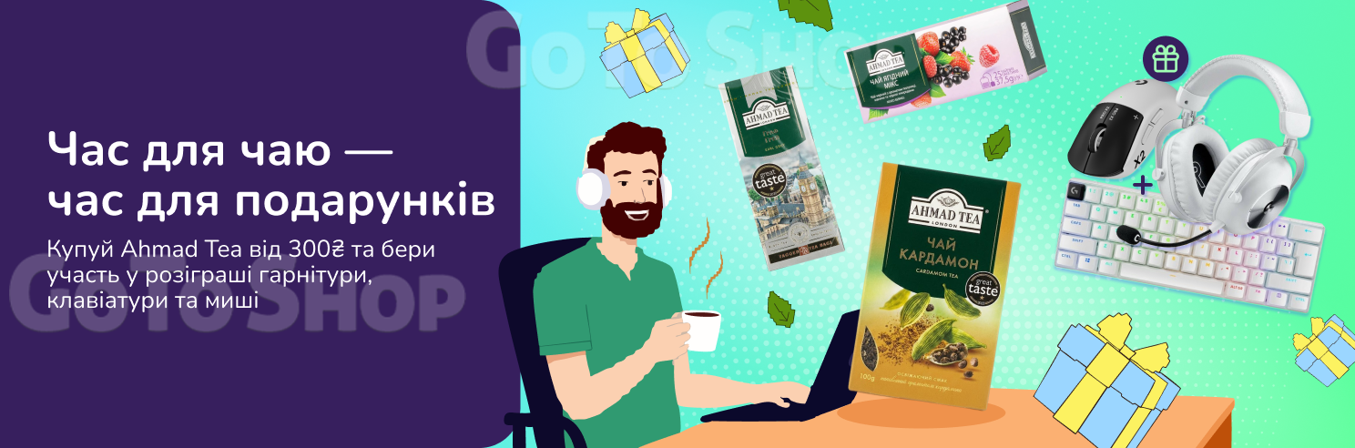 Розіграш від Ahmad tea при купівлі на суму від 300 грн