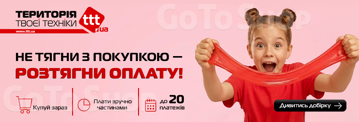 Розтягуємо оплати