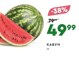 КАВУН,КГ