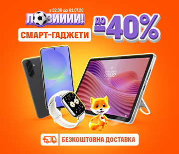 Знижки до 40% на смарт-гаджети