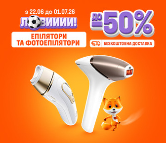 Знижки до 50% на епілятори та фотоепілятори