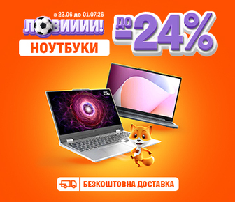 Знижки на ноутбуки до 24%